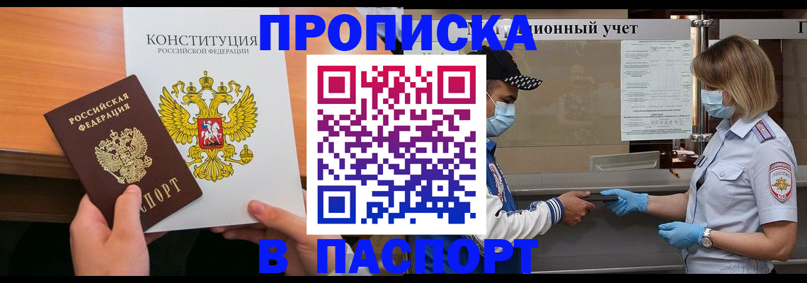 прописка законно в Ирбите